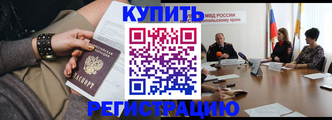 временная регистрация в Нерюнгри