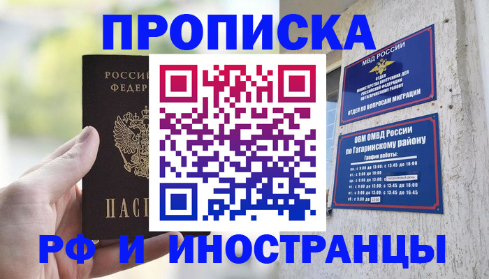 временная регистрация в квартире в Нерюнгри